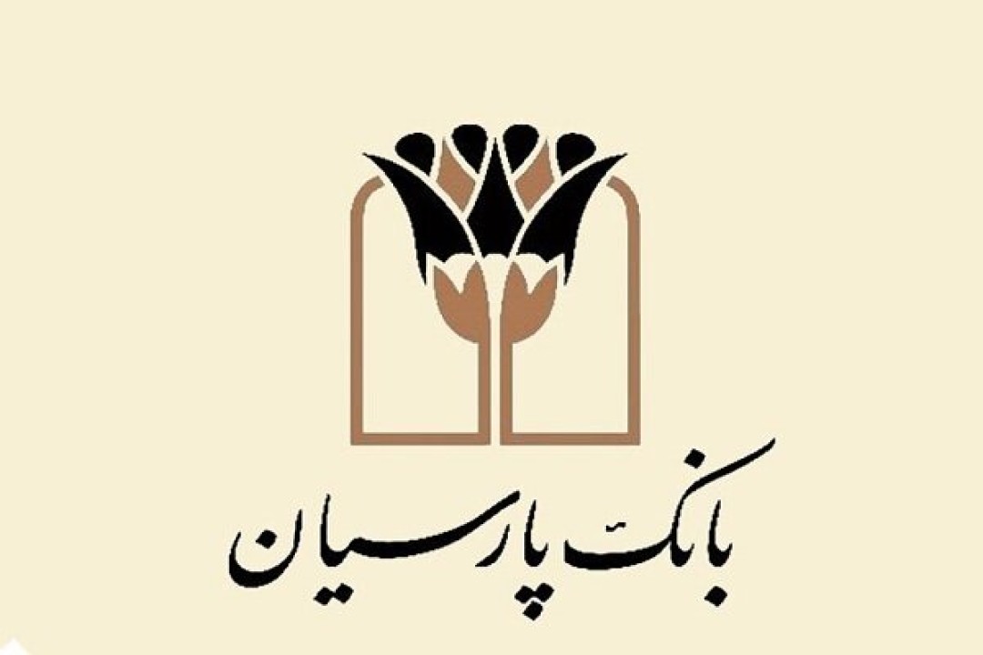 انضباط مالی بانک پارسیان؛ از صفرِ اضافه‌برداشت از منابع بانک مرکزی تا نقش‌آفرینی مؤثر در بازار بین‌بانکی